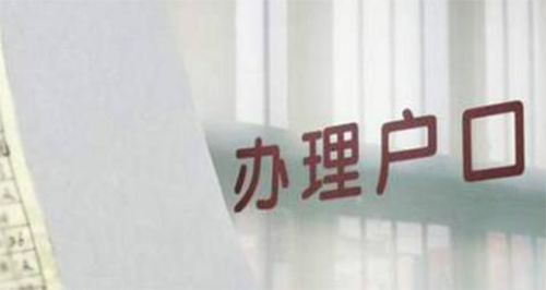 安徽省上户口血缘检测需要怎么办理呢,安徽省迁户亲子鉴定几天可以出结果