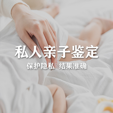 安徽省隐私DNA亲子鉴定哪里可以做,