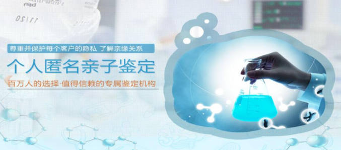 安徽省匿名亲子鉴定大概多少费用,